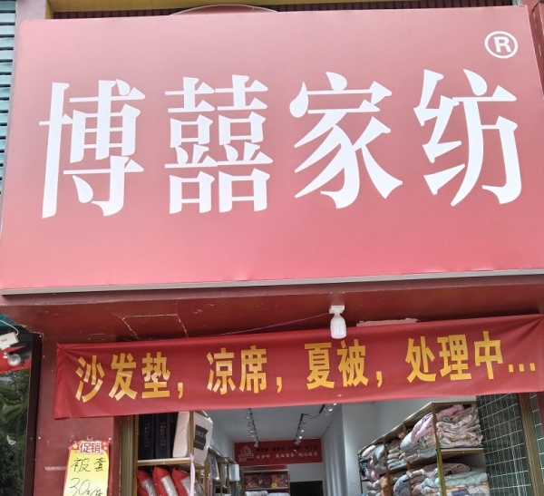 床上用品,家纺,床上四件套,被子