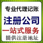 毕节工商注册,代理记账,当天出证