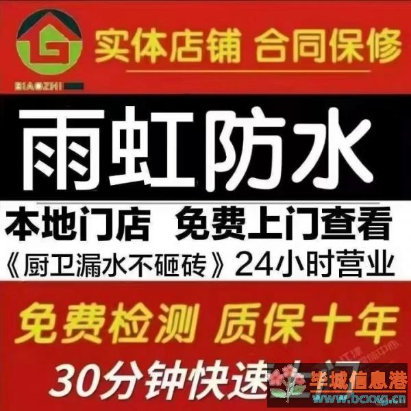 雨水防漏维修 雨水防漏维修